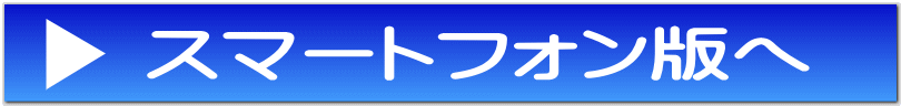 スマートフォン版 交通事故治療 スマートフォン版へ