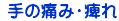  ̒ɂ݁EჂ
