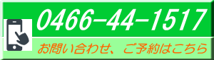 お問い合わせ、ご予約はこちら